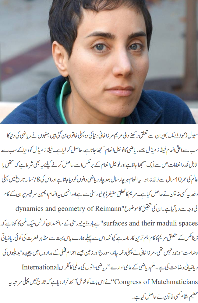 Intelligent Muslim Women of the World Maryam Mirzakhani